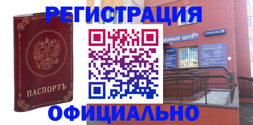 прописка 2025 в Оренбурге