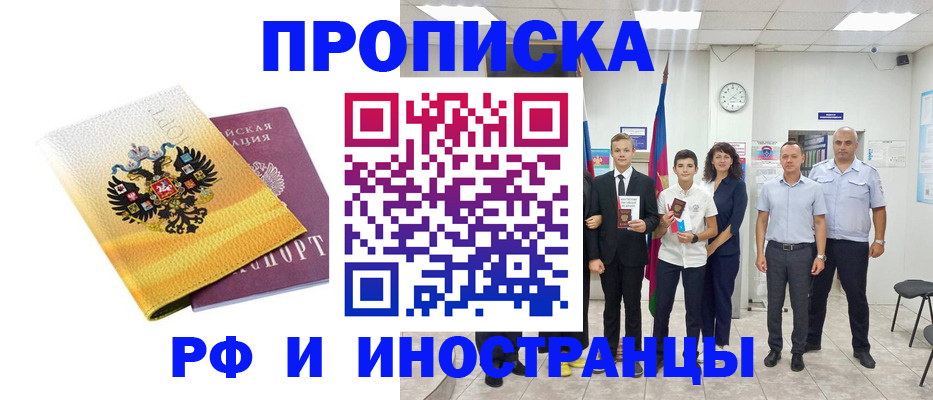 временная прописка в Оренбурге