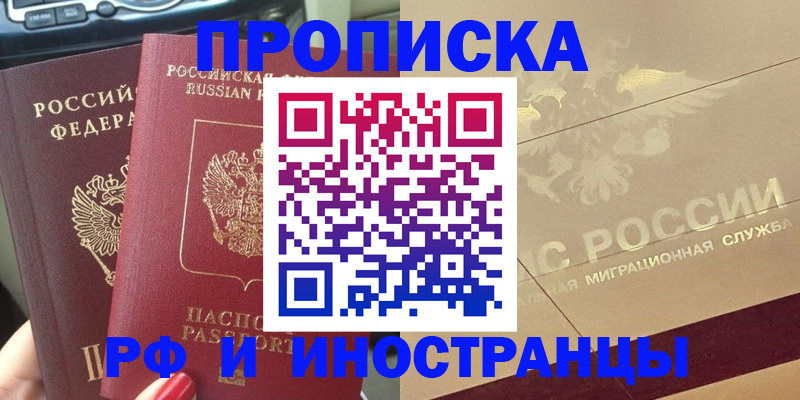 временная регистрация поиск в Оренбурге